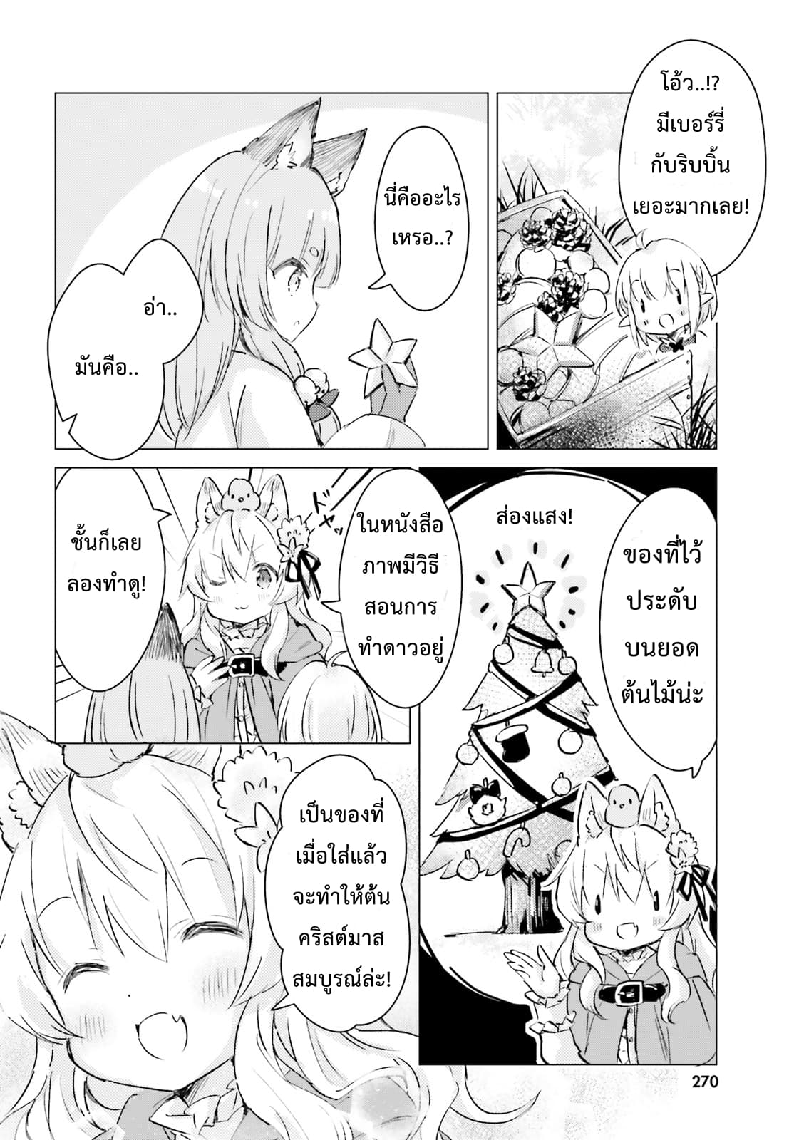 Chiisana Mori no Ookami-chan 8-8