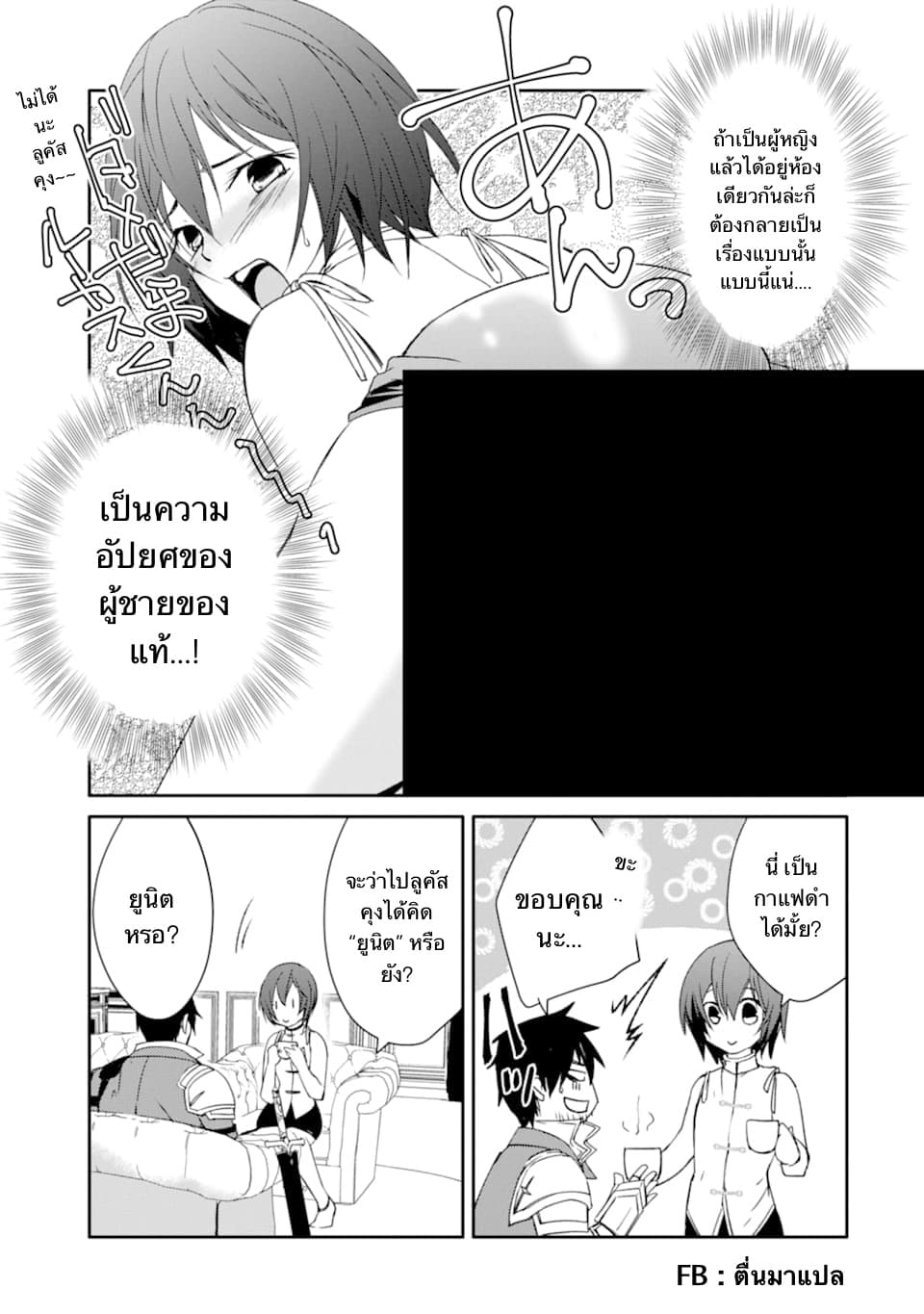 Mannen D-rank no Chuunen Boukensha, Yotta Ikioi de Densetsu no Ken wo Hikkonuku 13.1-พิธีเปิดโรงเรียนอัศวิน (1)