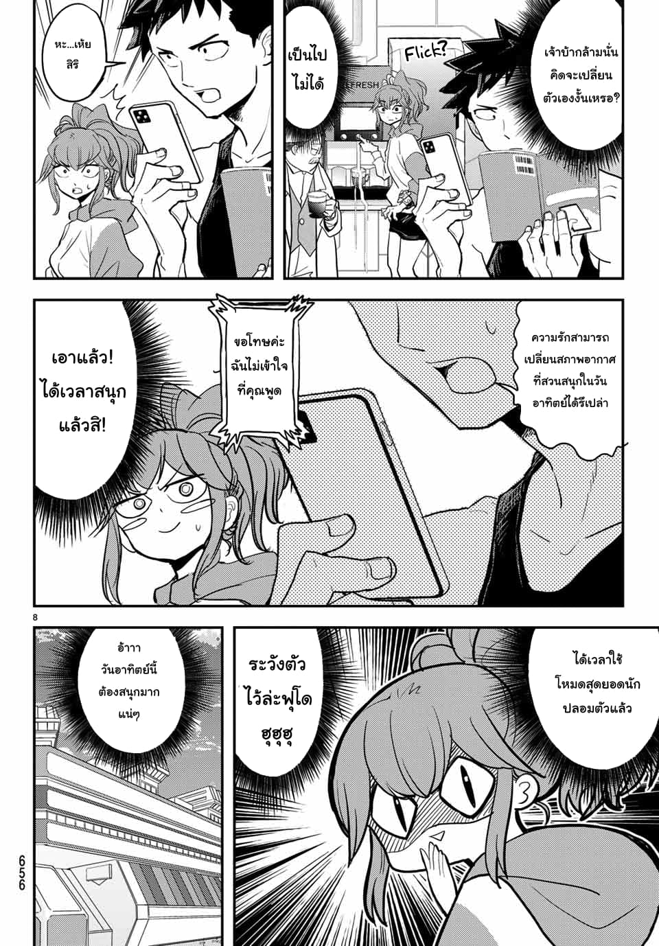 Love After World Domination 5-นี่กำลังหมายถึงจุดเดทยอดนิยมงั้นเรอะ