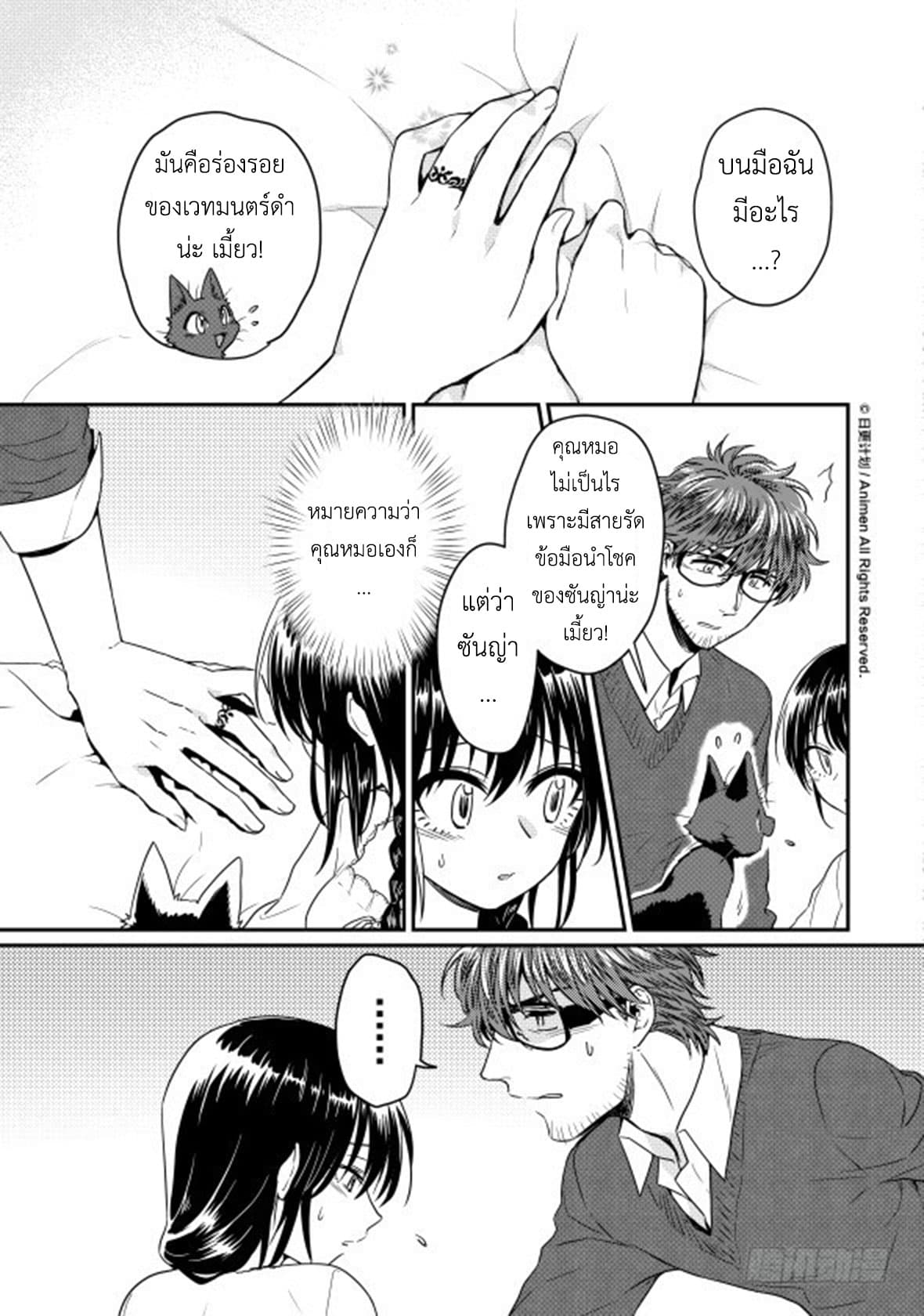 Magic Marriage 9-เสแสร้ง