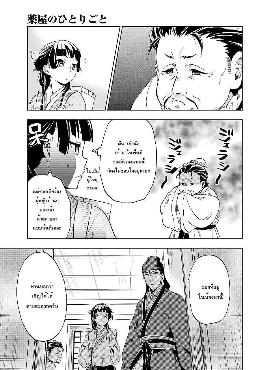 Kusuriya no Hitorigoto 3-หญิงสาวแห่งวังหลวง