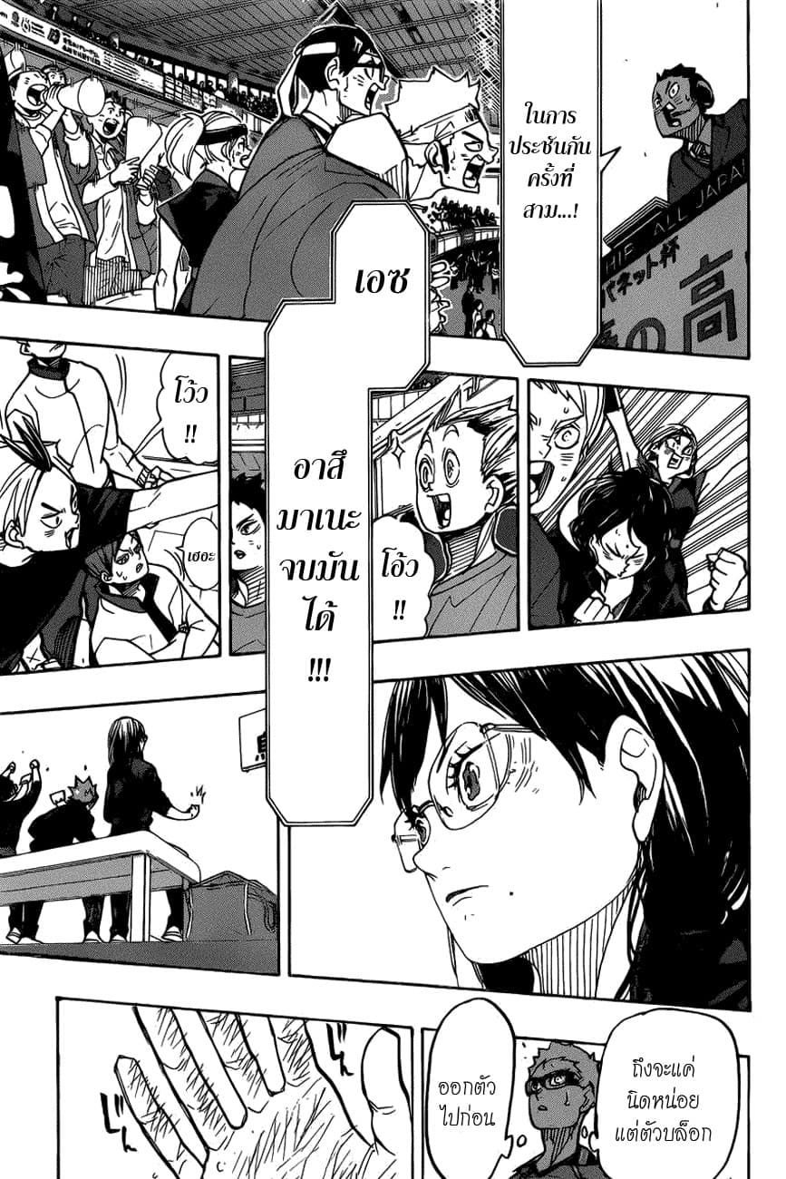 Haikyuu!! 354-ทำอย่างดีที่สุดเพื่อเพื่อนร่วมทีมของฉัน