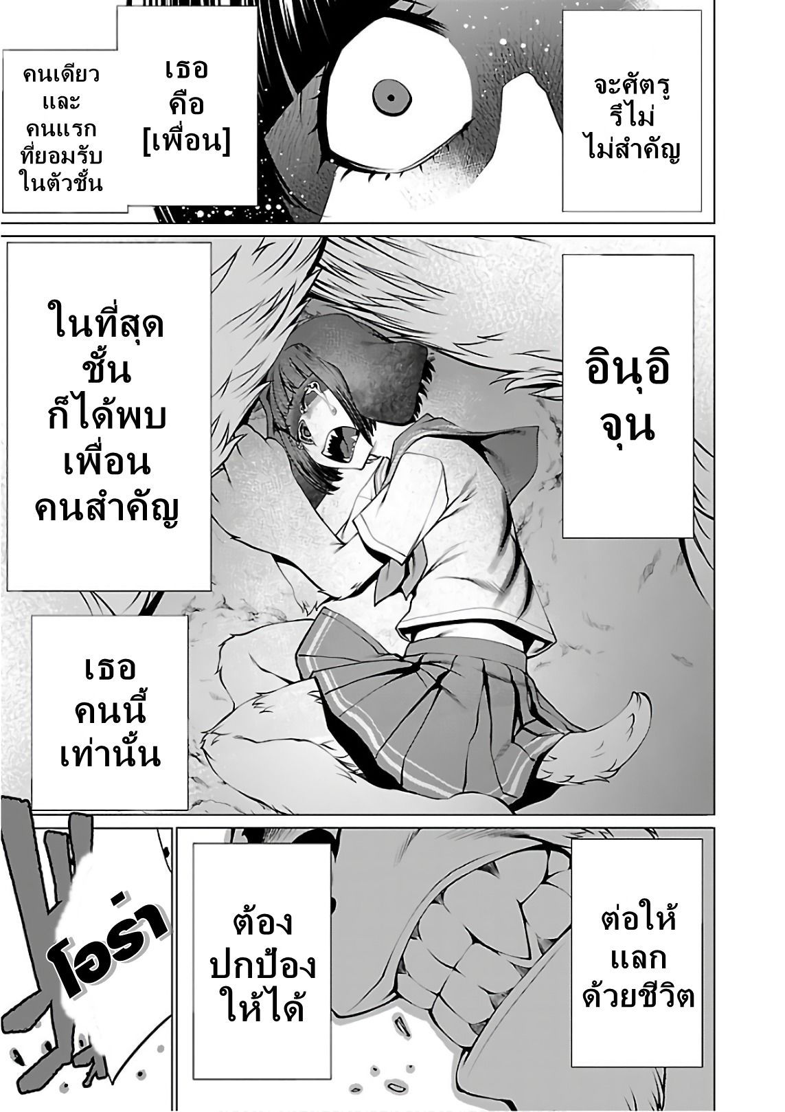 Killing Bites เขี้ยวพิฆาตพันธุ์ผสม 52-นี่มันสนุกอย่างที่คิด