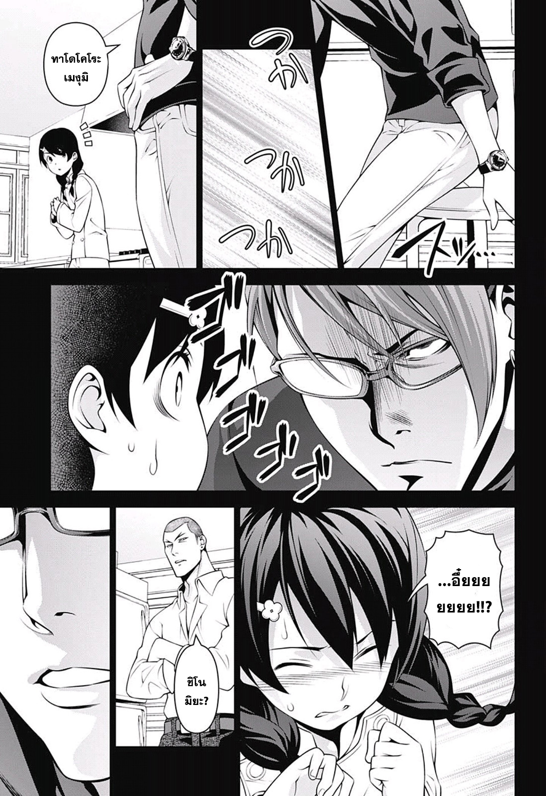 Shokugeki no Soma 230-มุ่งเป้าสู่ชัยชนะ!
