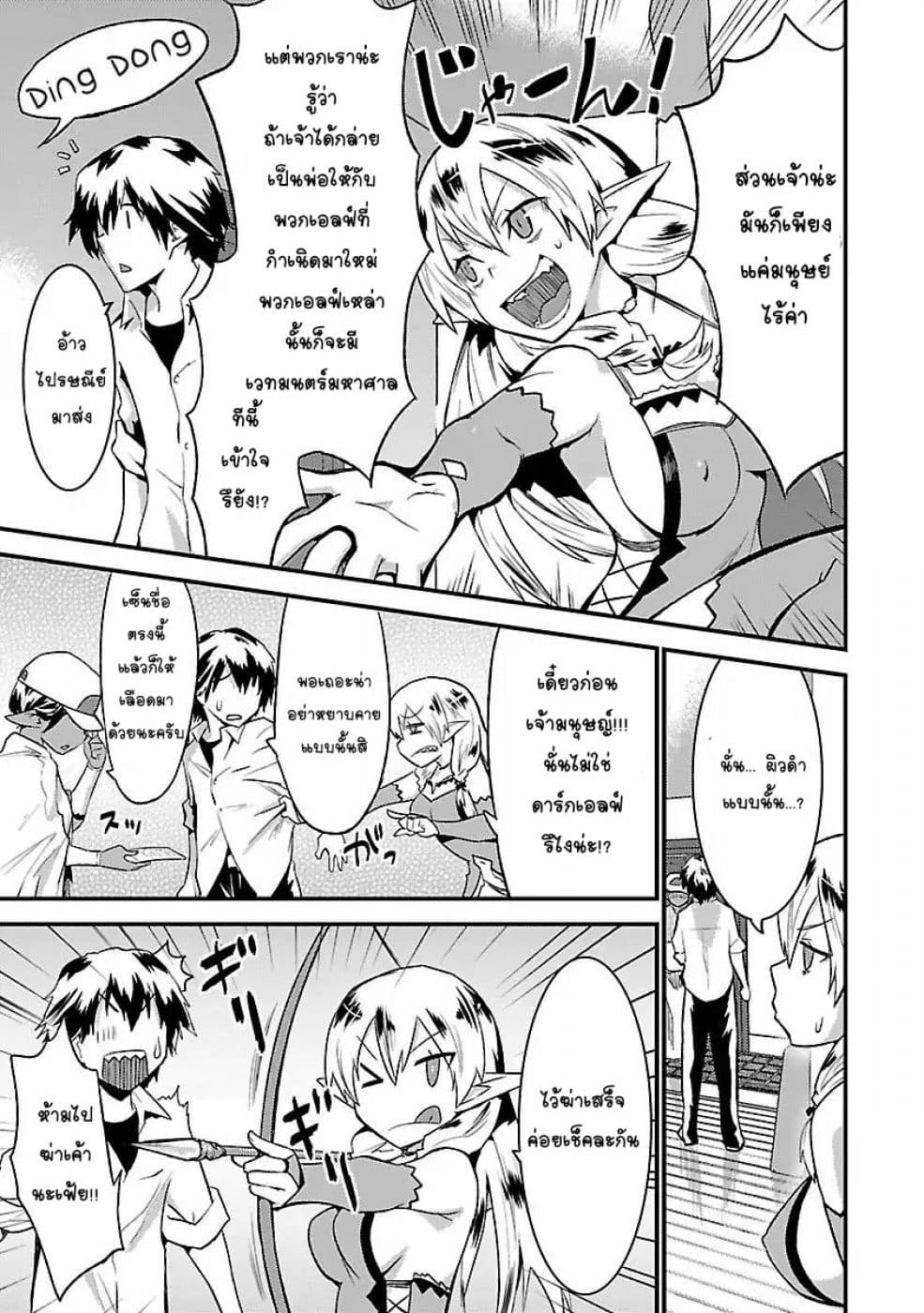 Konna Elf ni You wa Nai! 1-1