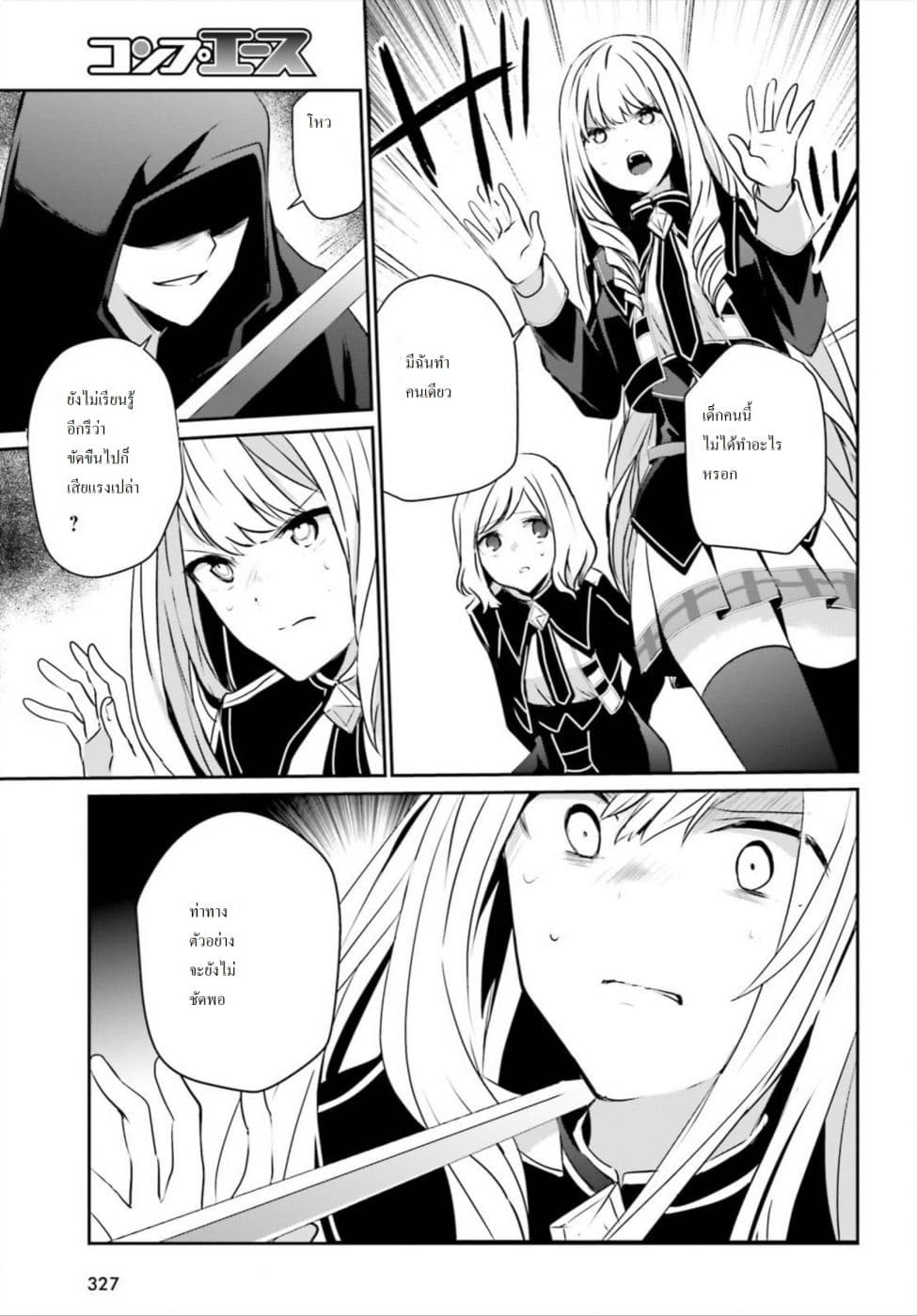 Kage no Jitsuryokusha ni Naritakute! อยากเป็นพลังในเงามืด 12-12