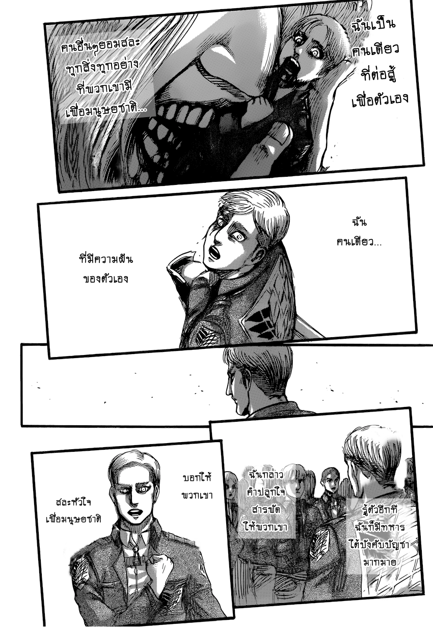 Attack on Titan 76-หอกสายฟ้า