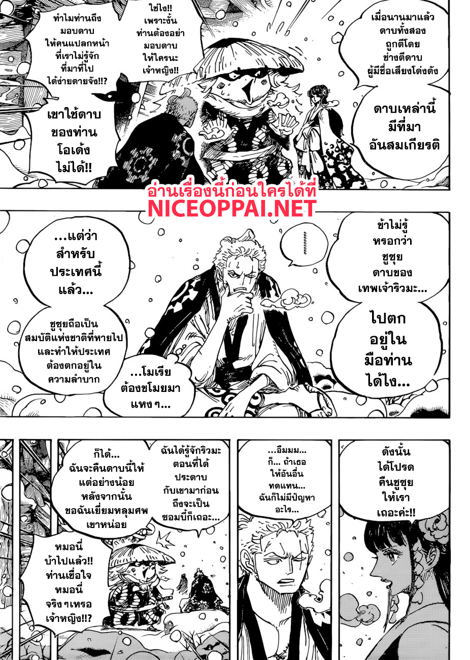 One Piece 954-เฉกเช่นมังกรสยายปีก
