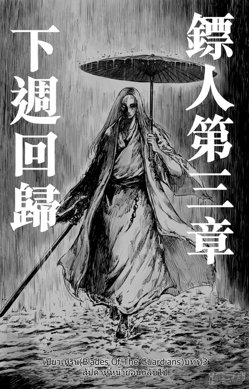 Blades of the Guardians 50.2-50.2