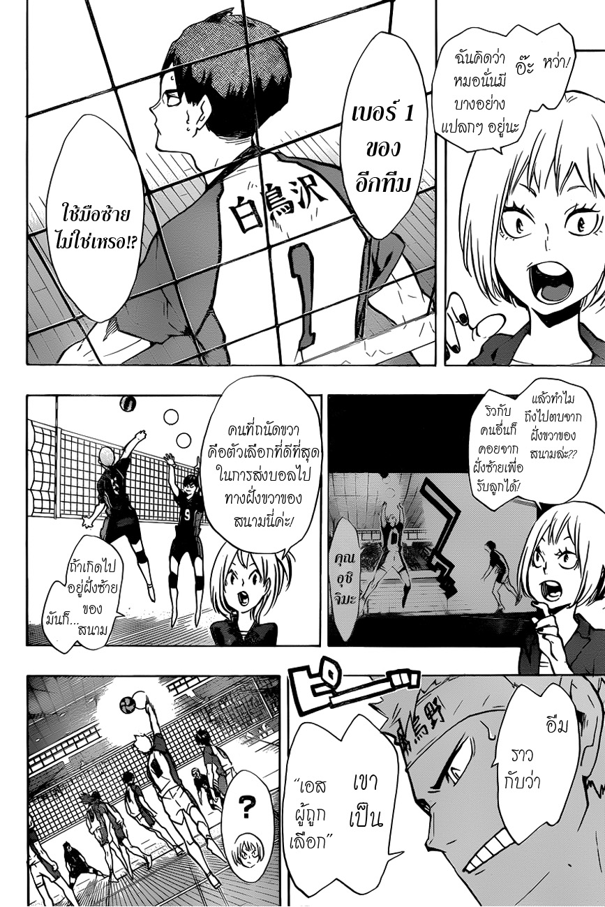 Haikyuu!! 152-ภัยคุกคามของ''คนถนัดซ้าย''
