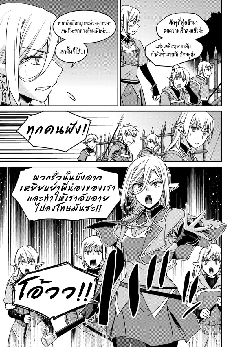 Nidoume no Jinsei wo Isekai de 24.1-น่าจะเป็นการเริ่มสงคราม
