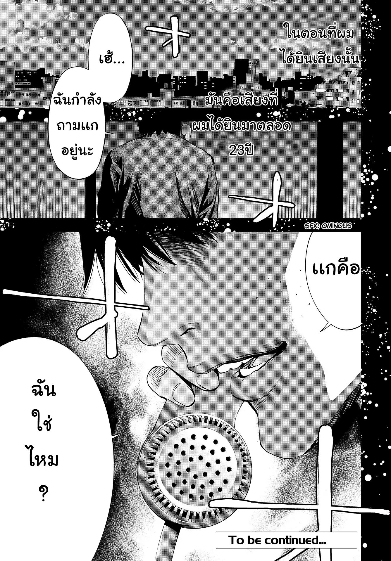 Change the World 1-ยูอิจิ ไซโตะ เเละ มิตซึมุเนะ