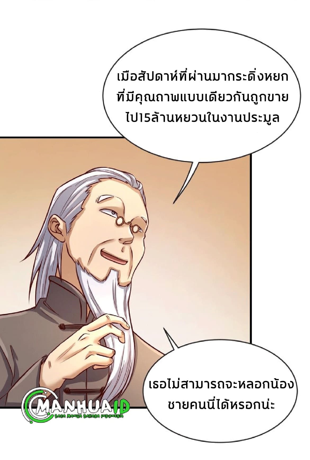 Crossing Man (ระบบ Cross interceptor) 3-3