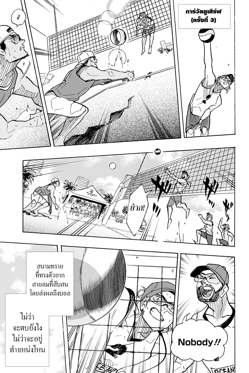Haikyuu!! 376-วอลเลย์บอลชายหาด