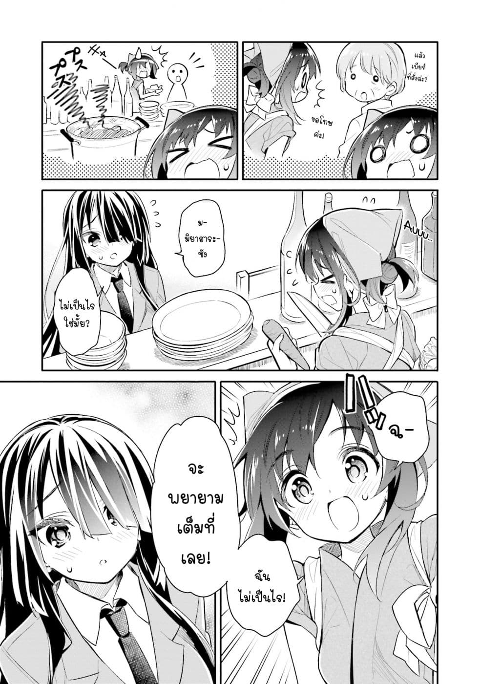 Chotto Ippai! 8-ฉันจะช่วยด้วยค่ะ
