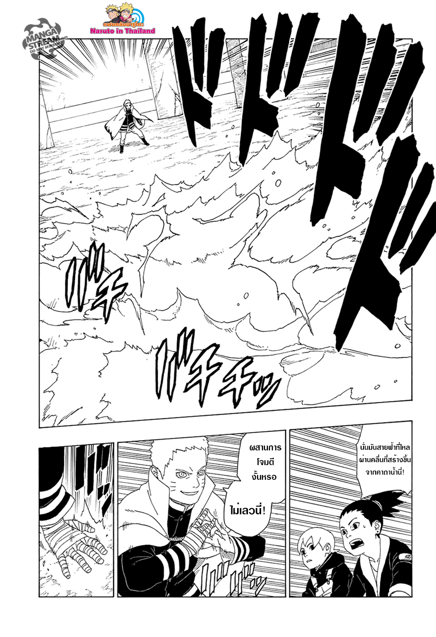 Boruto 16-ภาชนะ