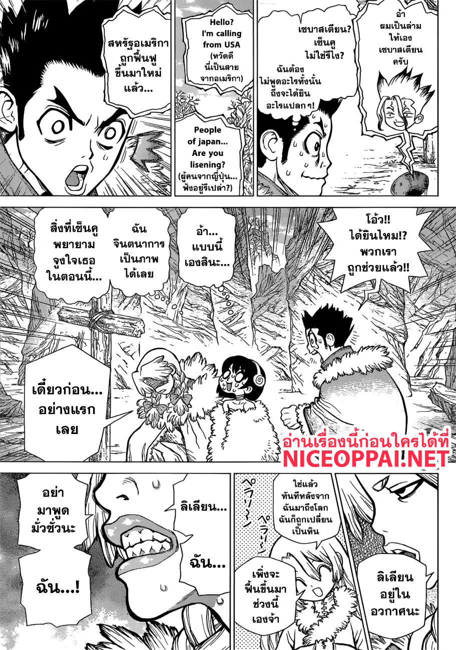 Dr.Stone 66-คำโกหกและคนที่ซื่อตรง