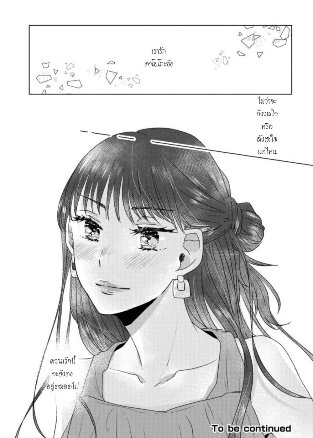 Teiji ni Agaretara 19-19