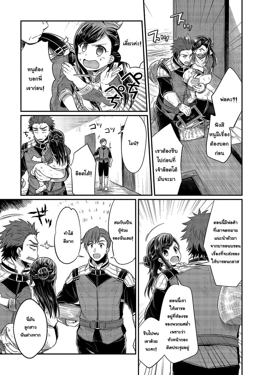 Honzuki no Gekokujou 11-ฉันรักอารยธรรมลุ่มแม่น้ำฮวงโห