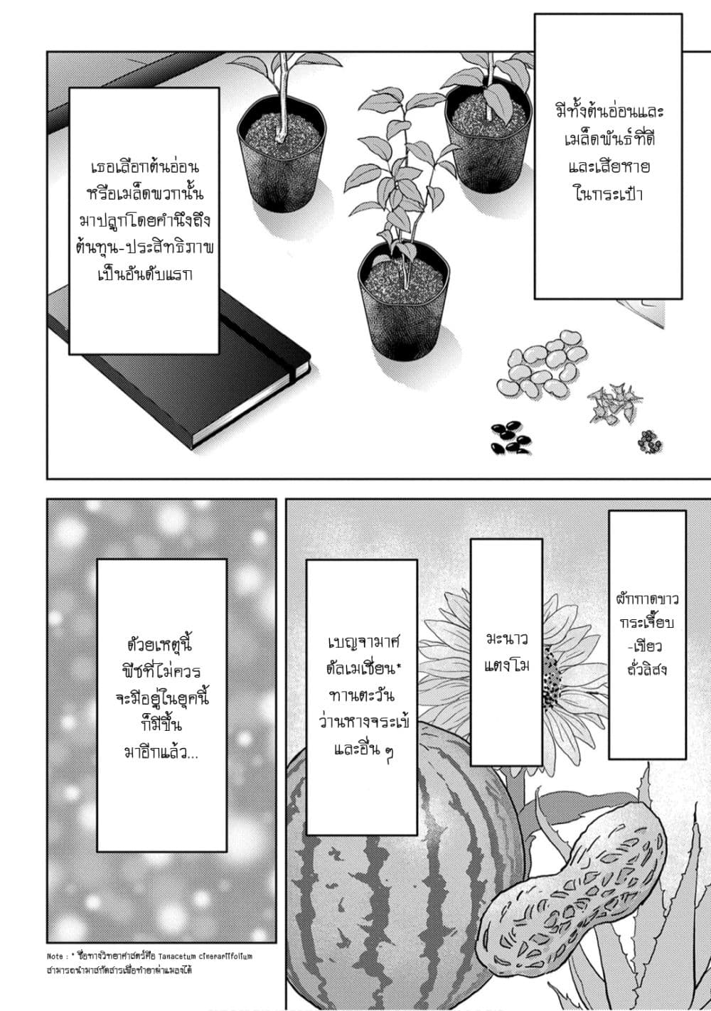 Sengoku Komachi Kuroutan: Noukou Giga 21-โต๊ะกลม