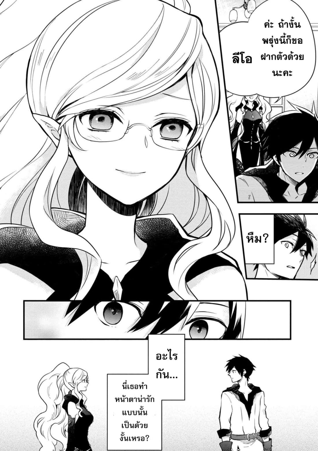 Yuusha, Yamemasu ผมน่ะเลิกเป็นผู้กล้าแล้วครับ 3-3