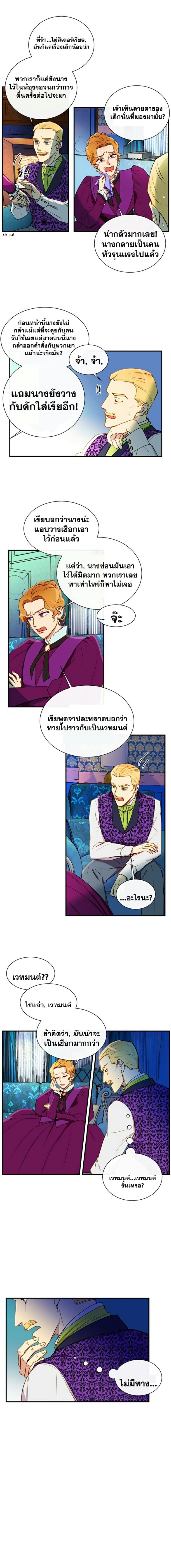 The Monster Duchess and Contract Princess 11-11