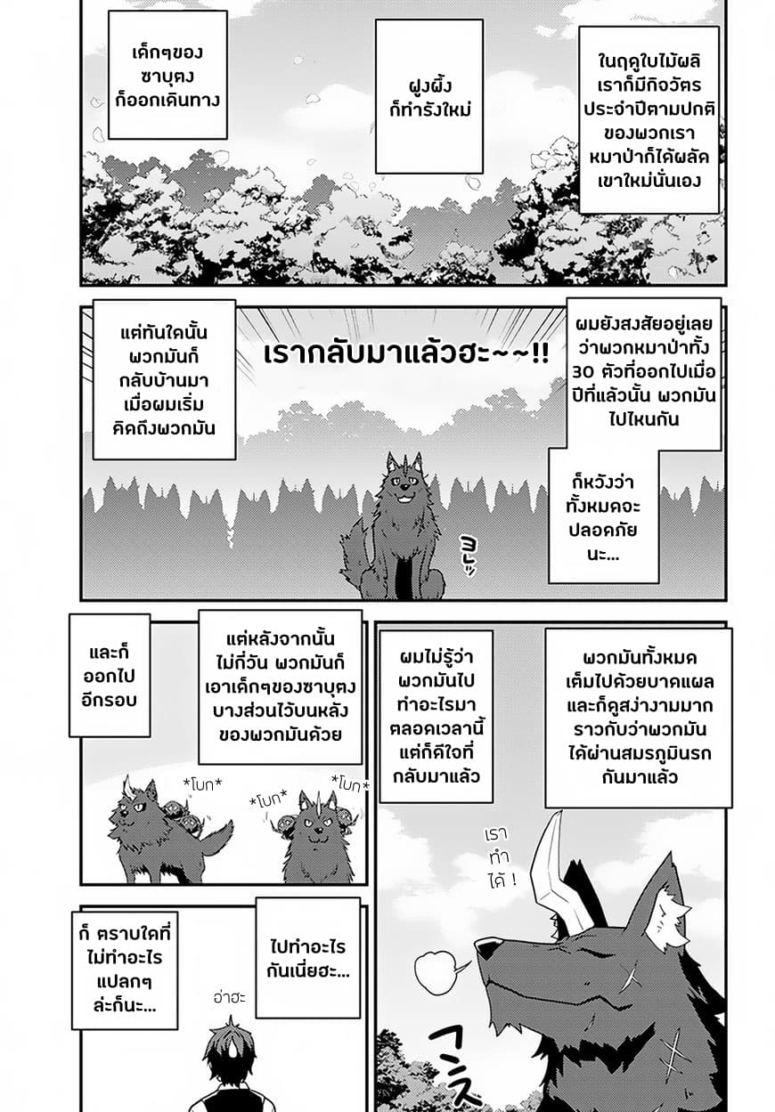 Isekai Nonbiri Nouka ชีวิตเกษตรตามใจ ในต่างโลก 30-30