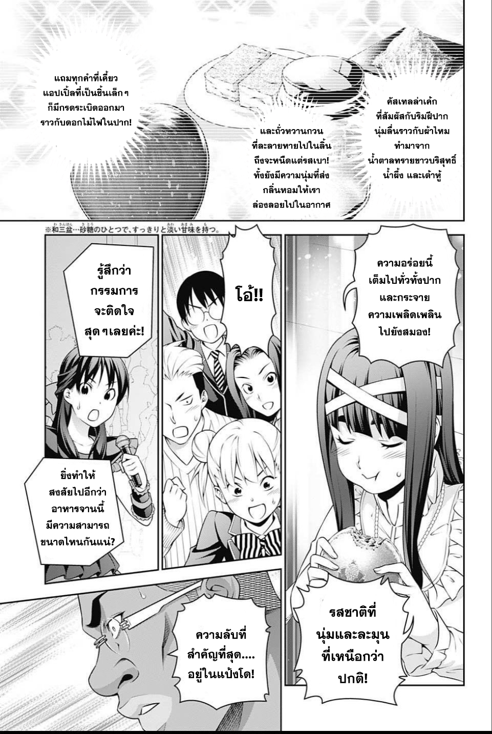 Shokugeki no Soma 239-สไตล์การต่อสู้ของเธอ