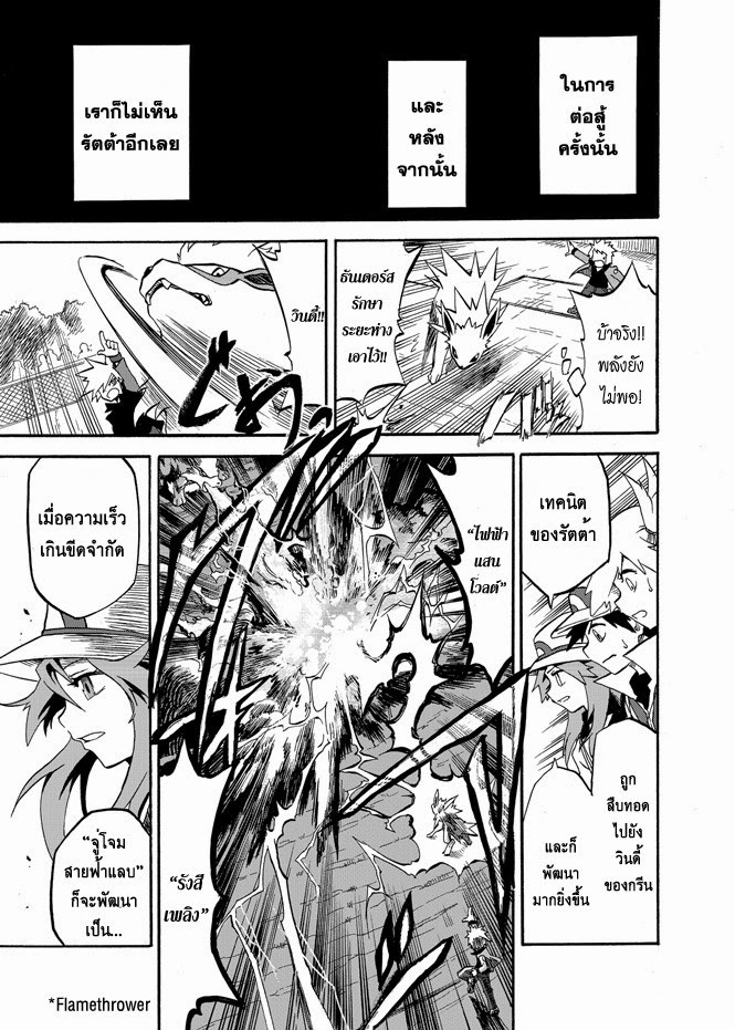 Pokemon Ouja no Saiten 3-เป้าหมายของเราคือที่นั่น
