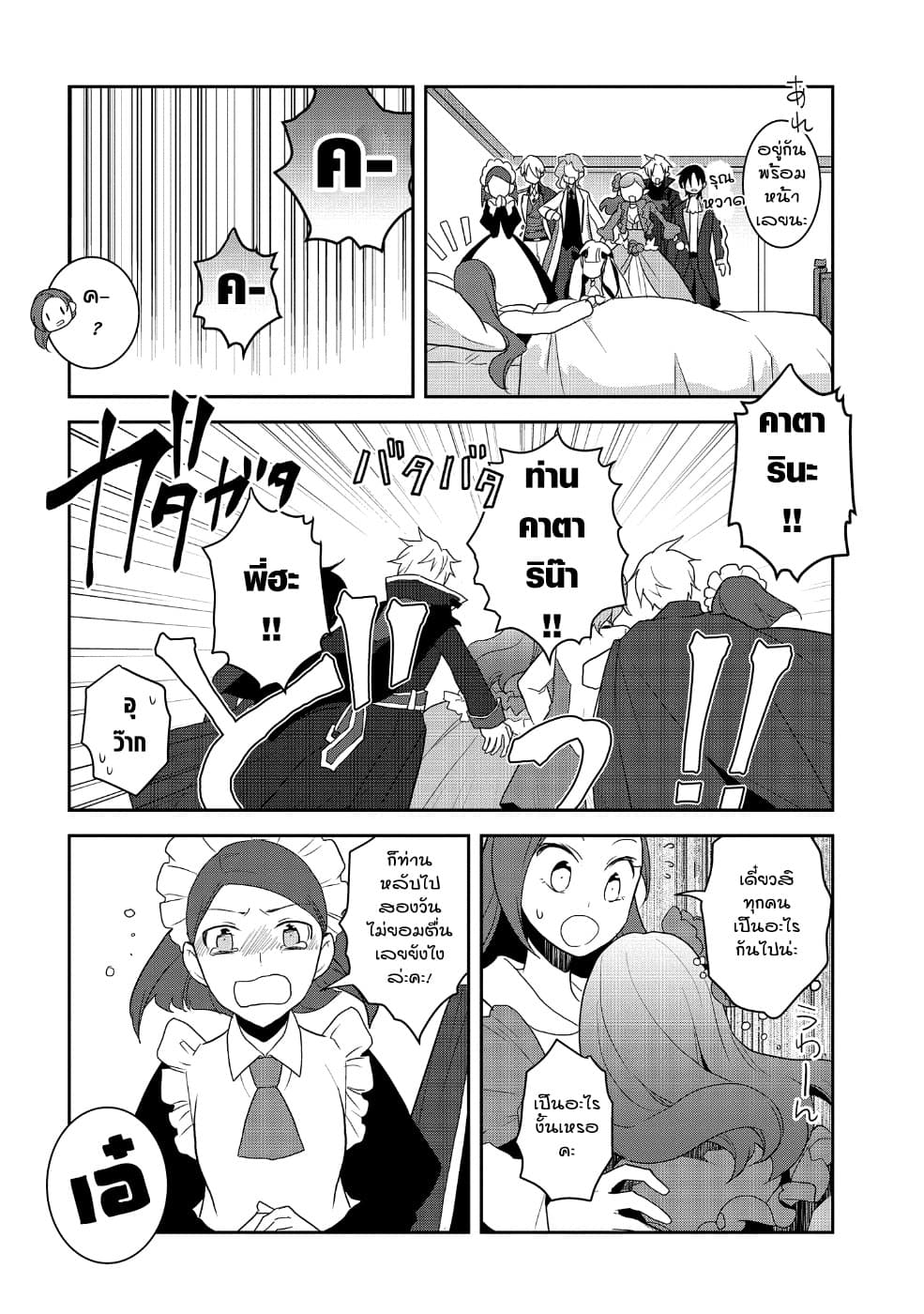 Otome Akuyaku Reijo 19-ตกอยู่ในสถานการณ์วิกฤต 7