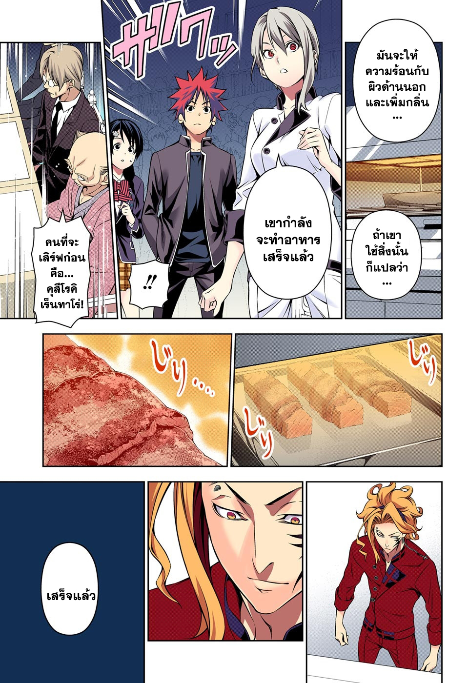 Shokugeki no Soma 156-ประสาท "สัมผัสถึงความร้อน" ที่เด็ดขาด