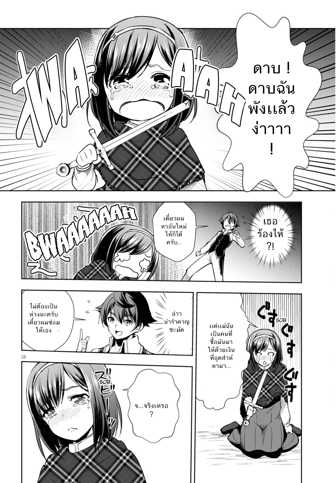 Botsuraku Youtei Nanode, Kajishokunin wo Mezasu 2-นางเอก