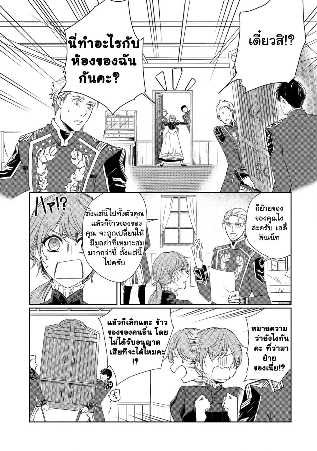 The Earl's Daughter was Suddenly Employed as the Crown Prince's Fiancée 1-1