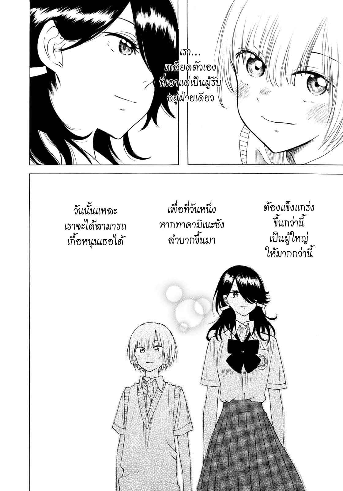 Miageru to Kimi wa 9-9