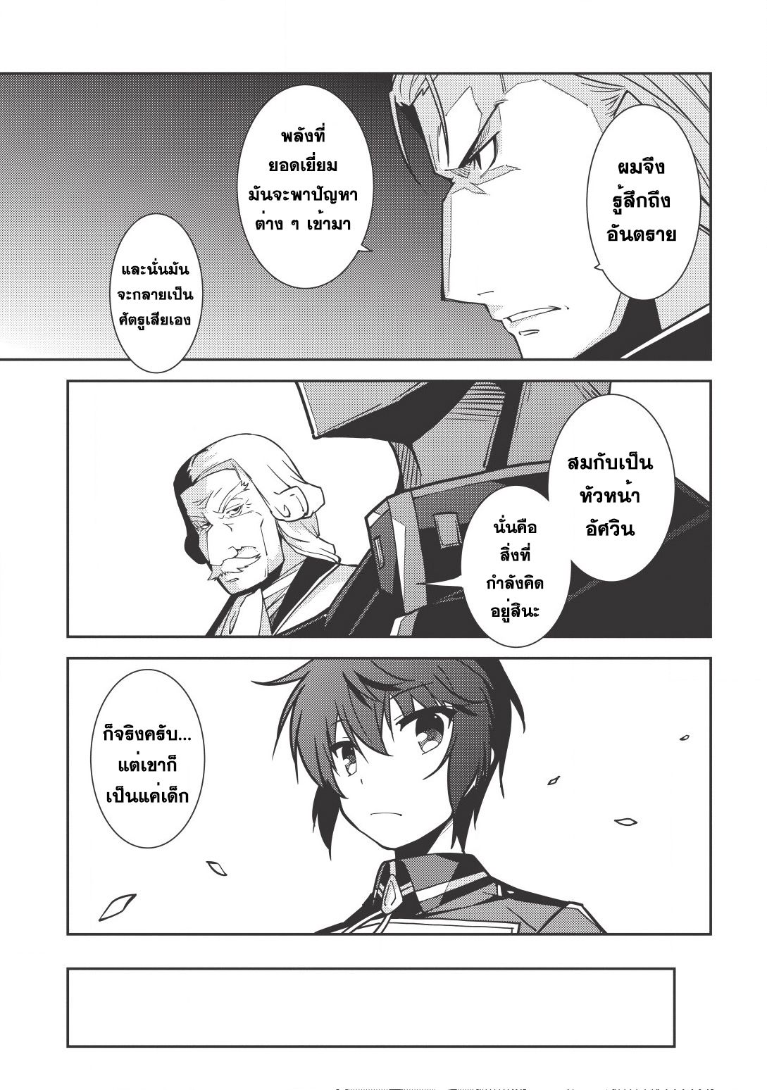 Seirei Gensouki - Konna Sekai de Deaeta Kimi ni (Minazuki Futago) 7-สกิลอัพ