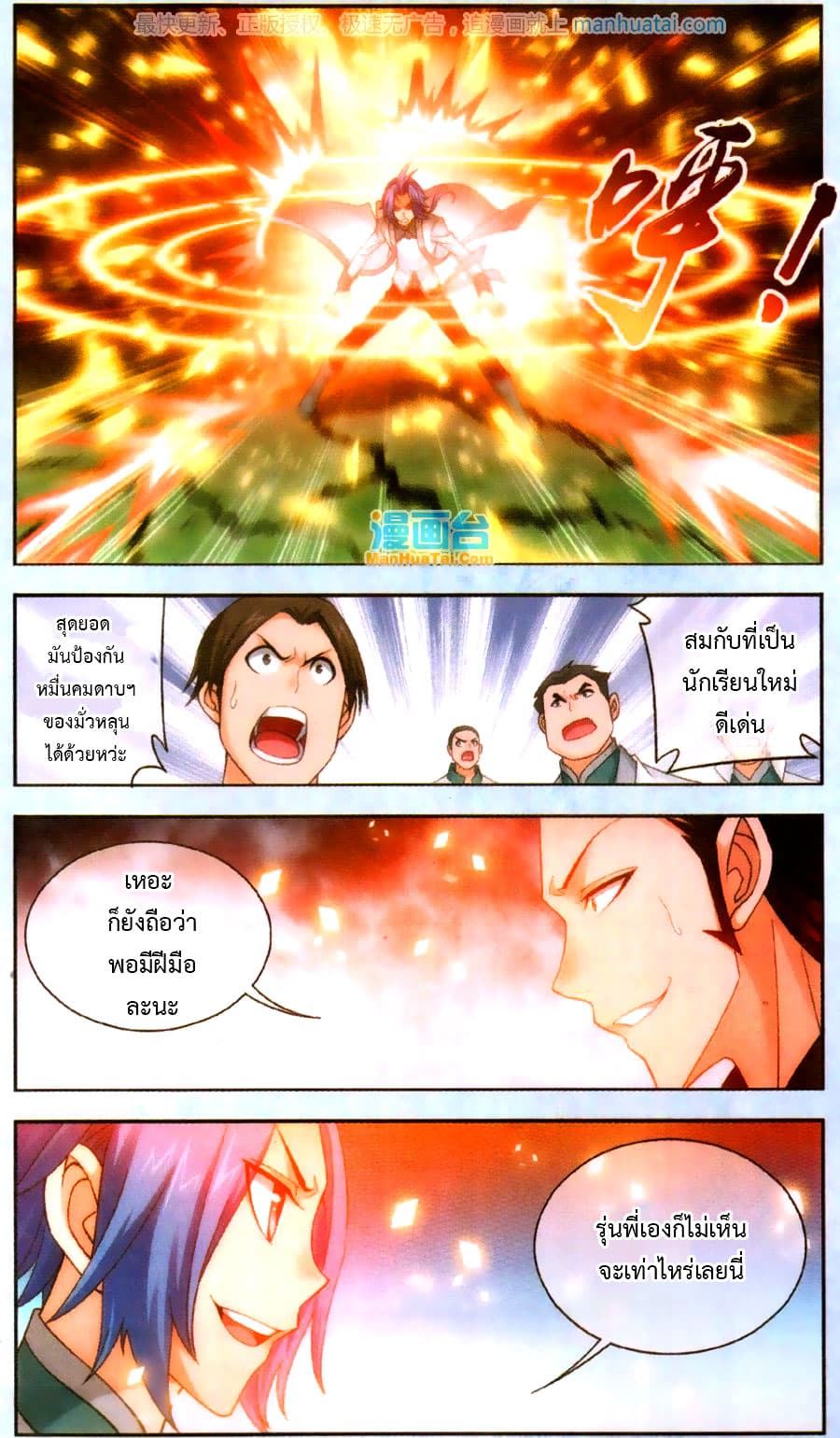 Da Zhu Zai 66-พลังของหอคอยสวรรค์ฯ