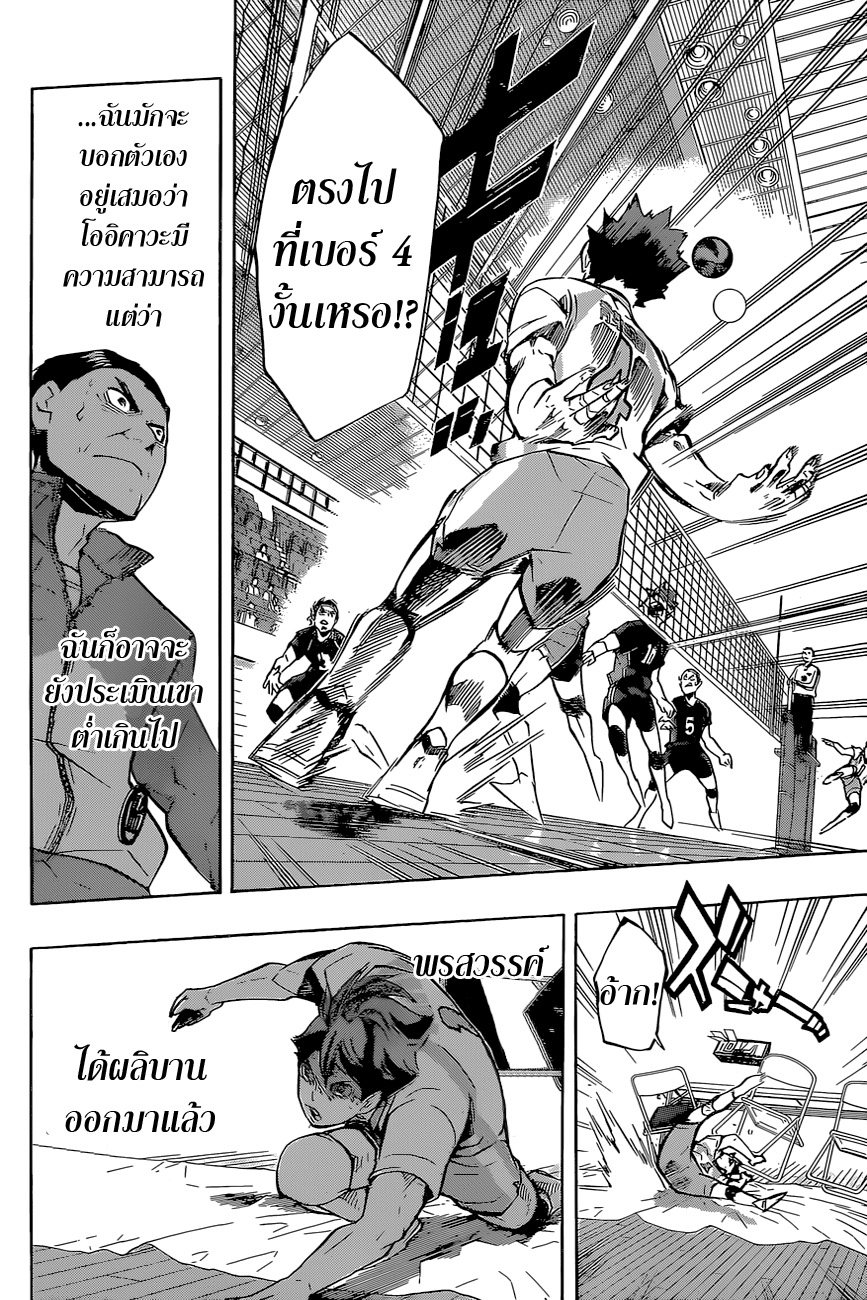 Haikyuu!! 146-พรสวรรค์และเซ้นส์