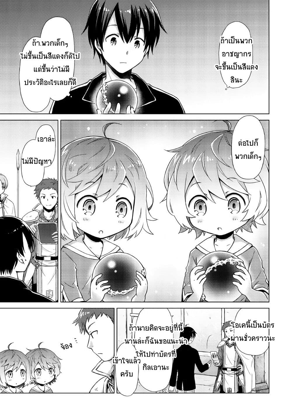 Isekai Yururi Kikou 2-มาเป็นนักผจญภัยกันเถอะ