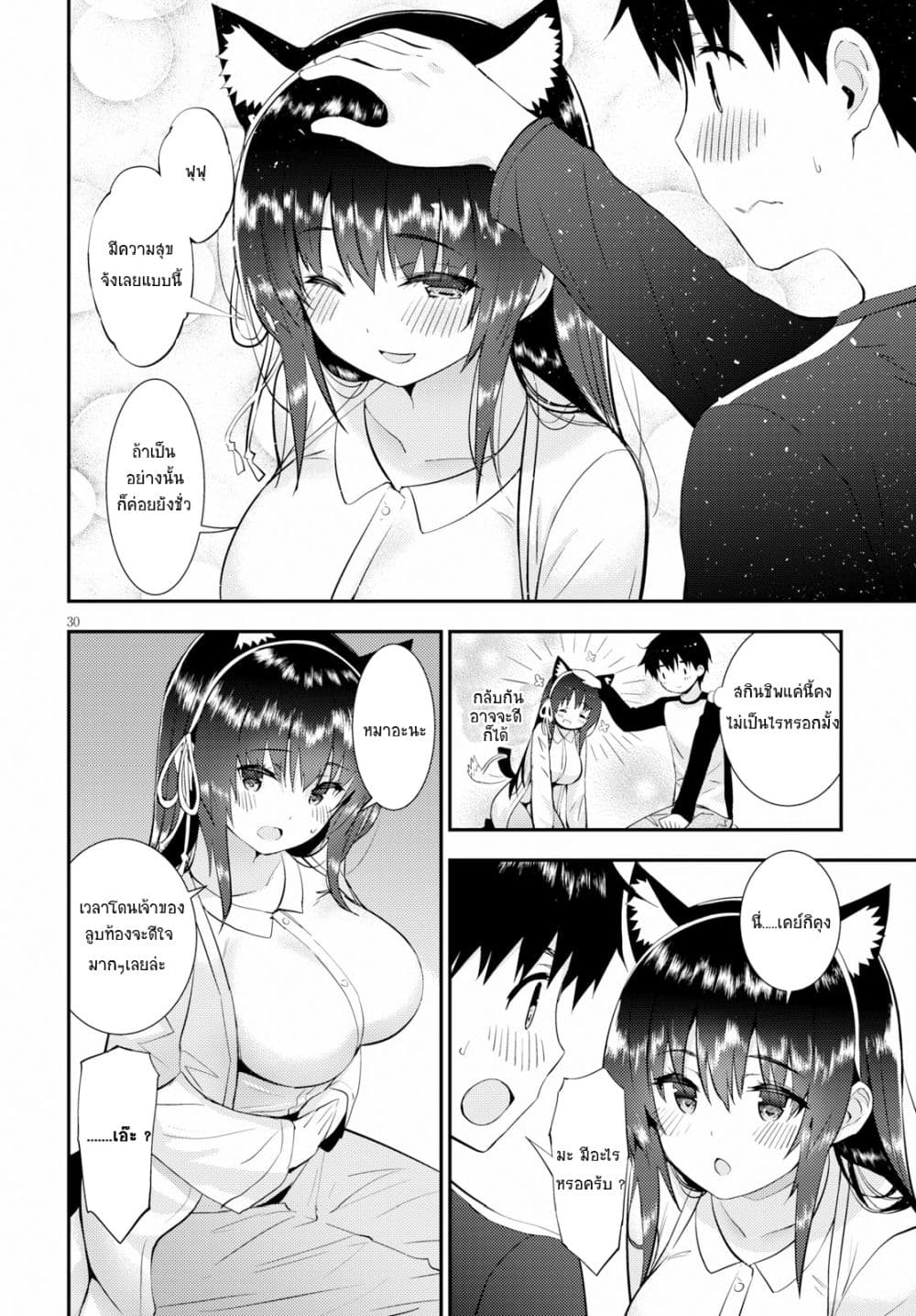 Kawaiikereba Hentai demo Suki ni Natte Kuremasu ka? 19-19