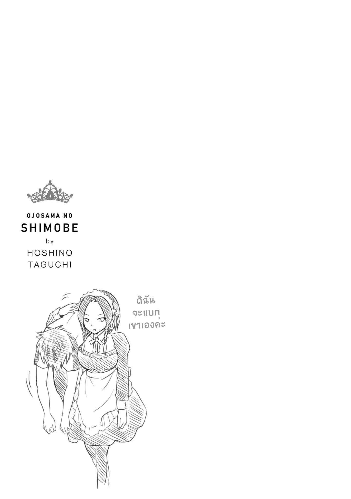 Ojousama no Shimobe 12-ไม่ใส่อะไรเลย