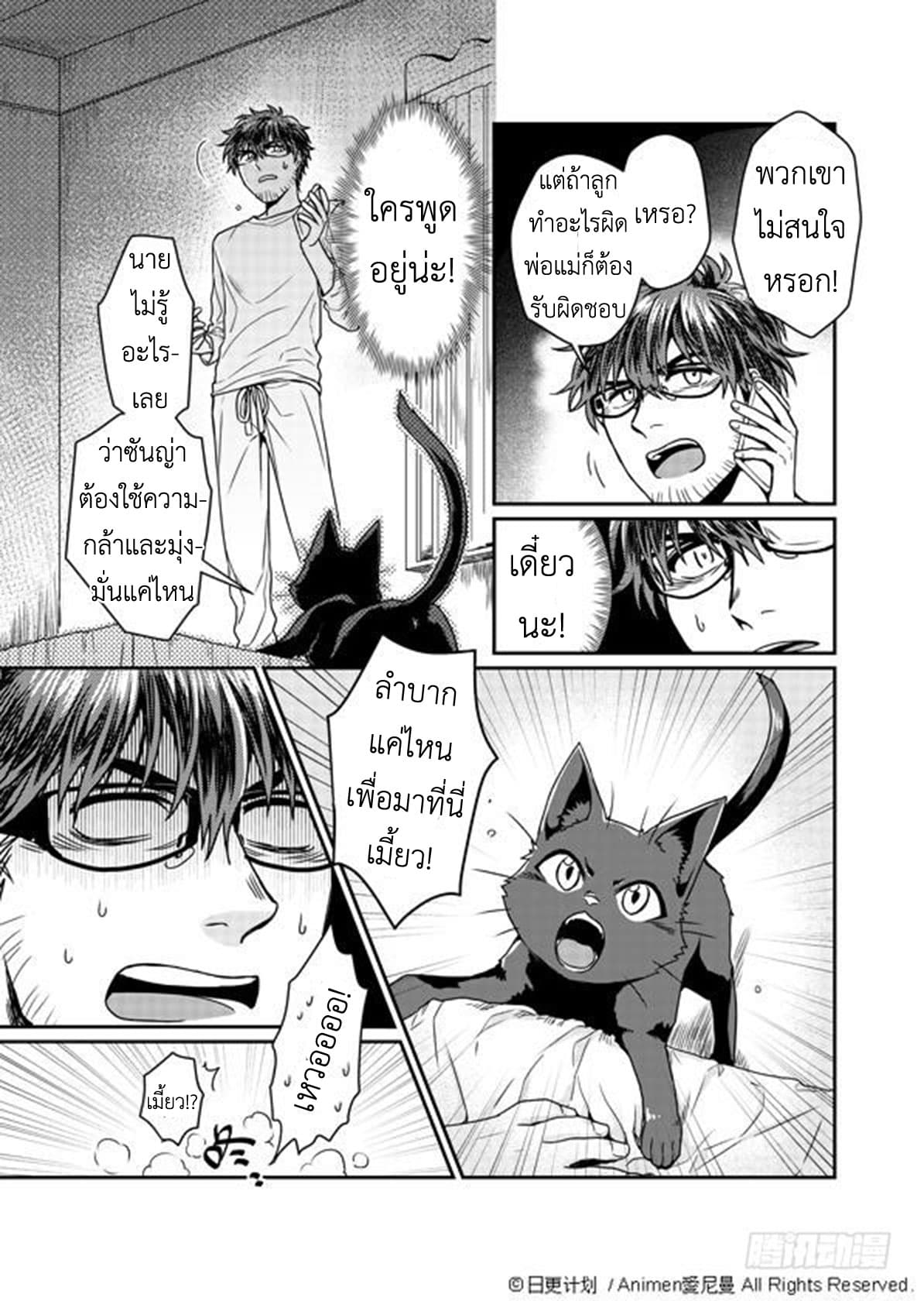 Magic Marriage 2-ขอโทษที่รบกวน