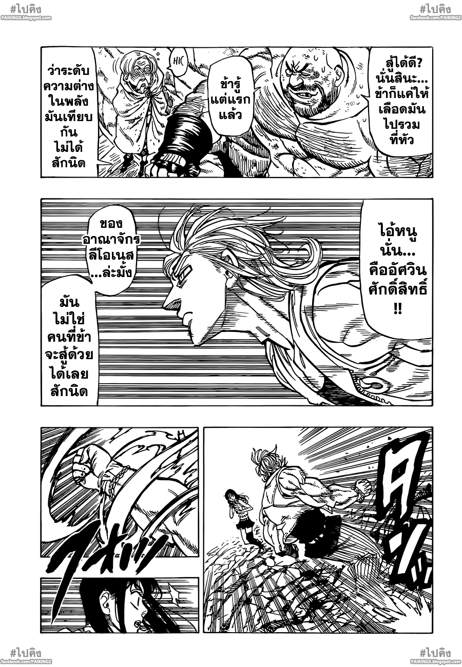 Nanatsu no Taizai 37-โอกาสของการปะทะที่กำลังมาถึง