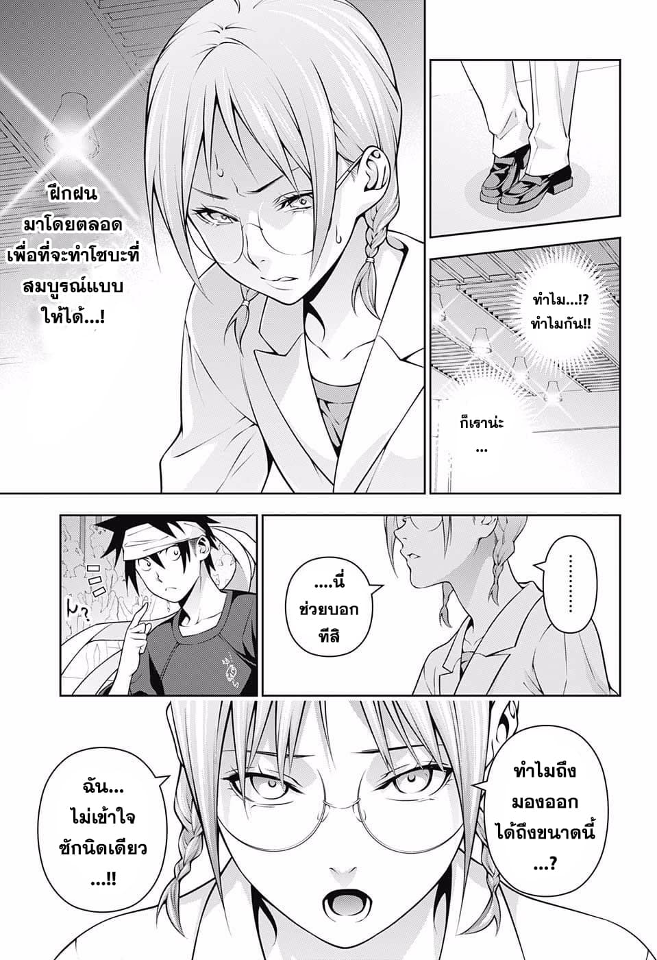 Shokugeki no Soma 214-จุดกำเนิดของความแข็งแกร่ง