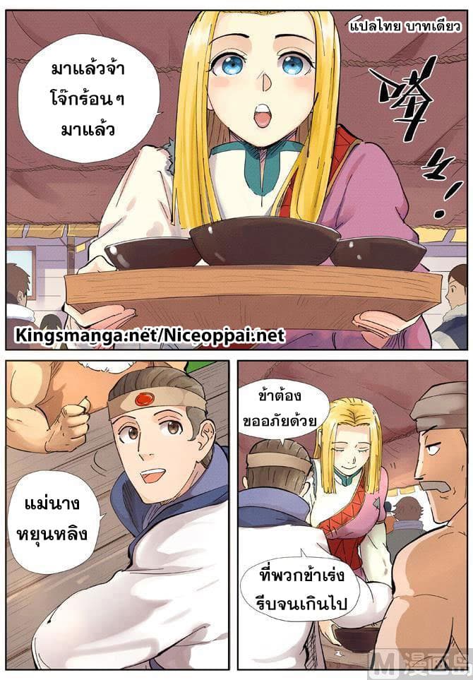 Tales of Demons and Gods 216-216