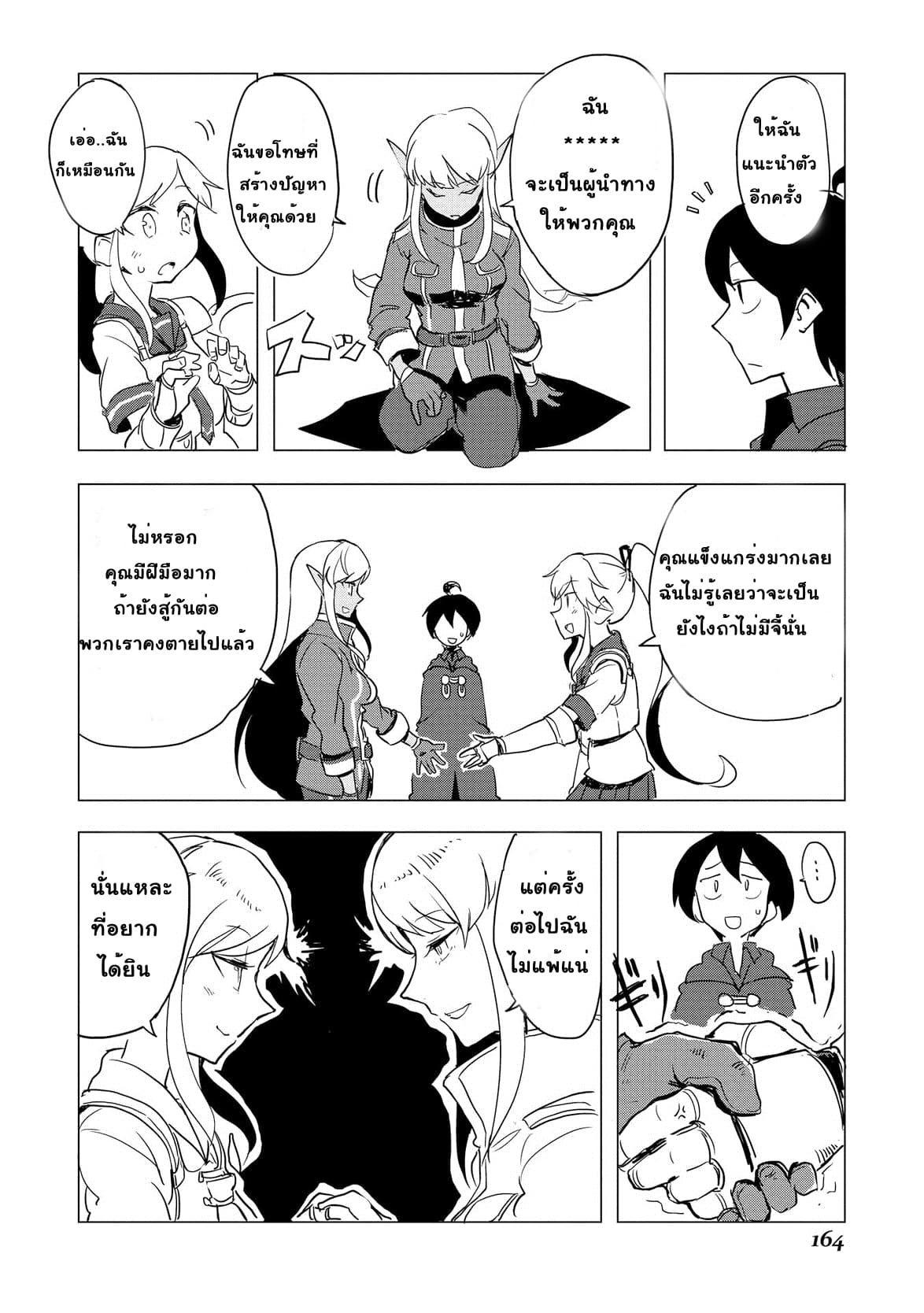 Ore to Kawazu-san no Isekai Hourouki 17-17