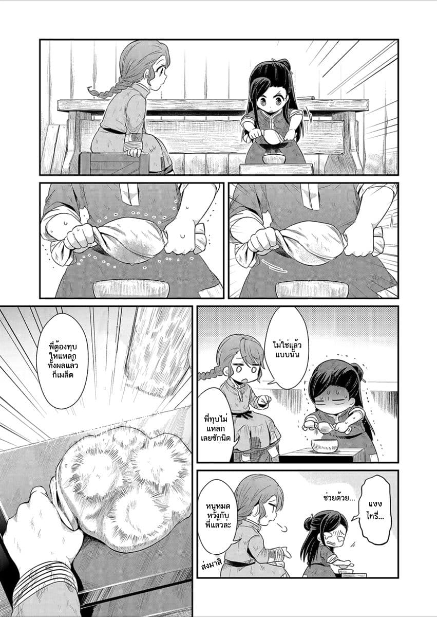 Honzuki no Gekokujou 3-การปรับปรุงวิถีการดำเนินชีวิต