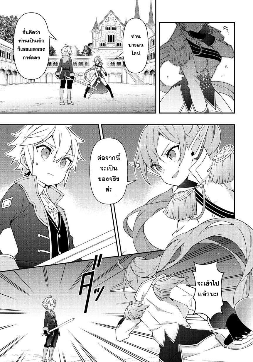 Tensei Kizoku no Isekai Boukenroku ~Jichou wo Shiranai Kamigami no Shito~ 16-16