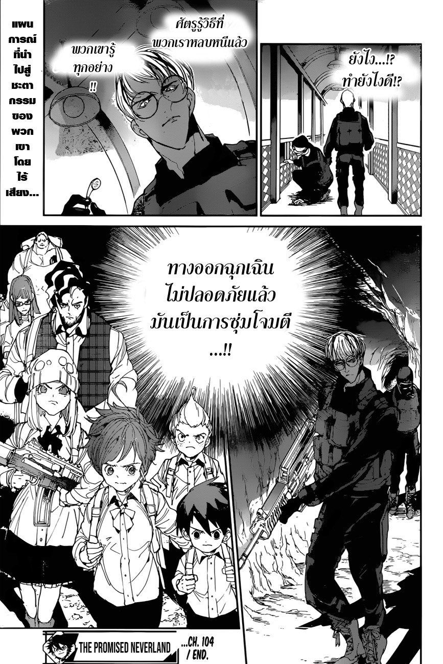 The Promised Neverland 104-ทิ้งมันไป
