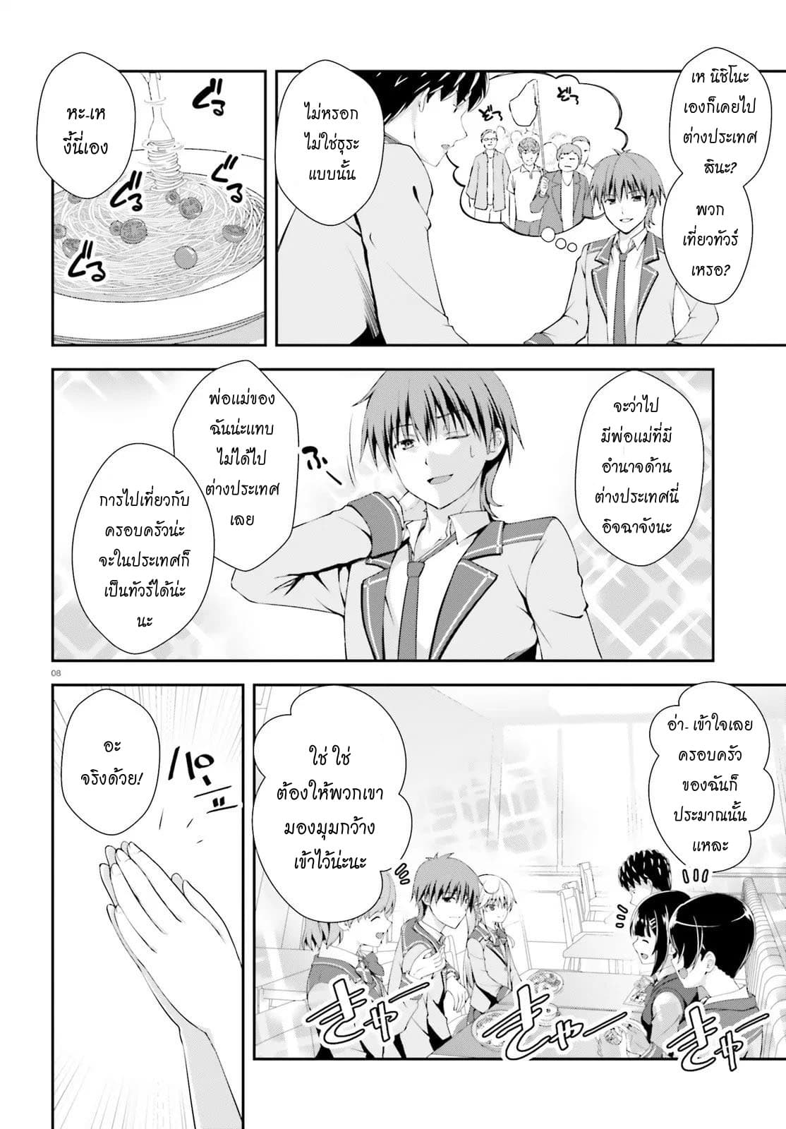 Nishino Gakunai Caste Saikai Ni Shite Ino Sekai Saikyo No Shonen 3-หน้าธรรมดากับหน้าตาดี
