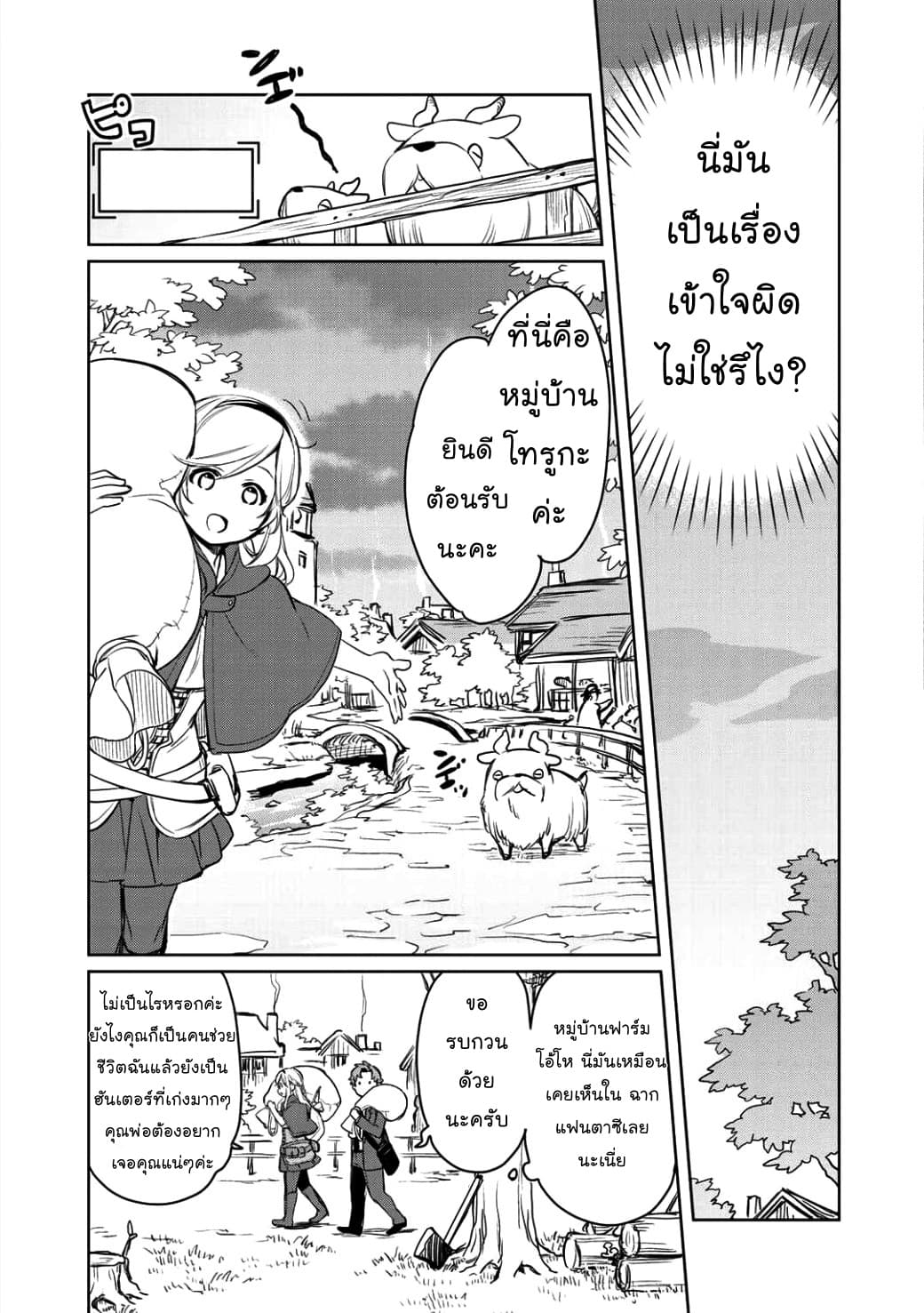 Isekai ni Kita Mitai dakedo Ikanisureba Yoi no Darou 2-2